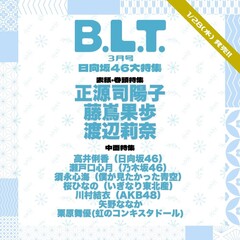 B.L.T.2026年3月号【セブンネット限定特典：川村結衣（AKB48）ポストカード 1枚付き】