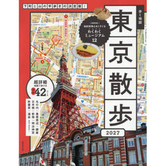 歩く地図東京散歩　２０２７