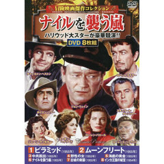 ＤＶＤ　ナイルを襲う嵐