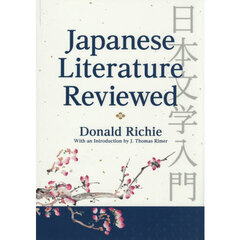 Ｊａｐａｎｅｓｅ　Ｌｉｔｅｒａｔｕｒｅ　Ｒｅｖｉｅｗｅｄ
