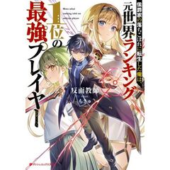 侯爵家の落ちこぼれに転生した俺は、元世界ランキング1位の最強プレイヤー