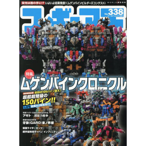 フィギュア王 NO．338 通販｜セブンネットショッピング