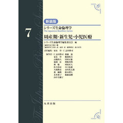 周産期・新生児・小児医療