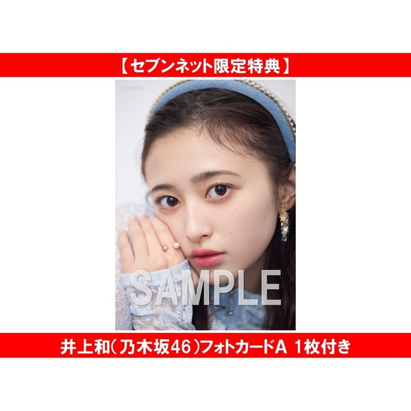 non-no (ノンノ) 2026年6月号【セブンネット限定特典：井上和（乃木坂