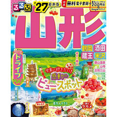 るるぶ 山形 鶴岡 酒田 蔵王 米沢 '27