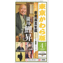 東京かわら版　２０２６年４月号