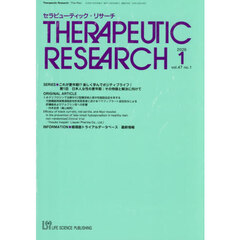 セラピューティック・リサーチ　４７－１