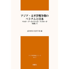 アジア・太平洋戦争期のベトナムと日本