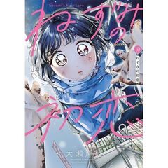ねずみの初恋　１０