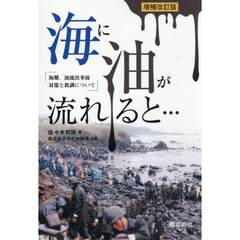 海に油が流れると…