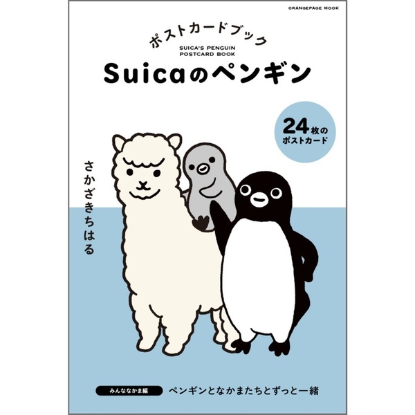 Suicaのペンギン ポストカードブック みんななかま編 通販｜セブン