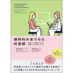 精神科外来でみる妊産婦　患者さんが妊娠したとき，産後うつに出会ったとき