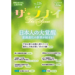 ザ・フナイ　マス・メディアには載らない本当の情報　Ｖｏｌ．２２６（２０２６ＡＵＧＵＳＴ）