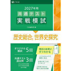’２７　共通テスト実戦模試　１２