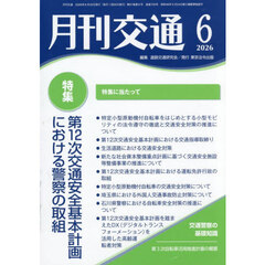 月刊交通 2026 6