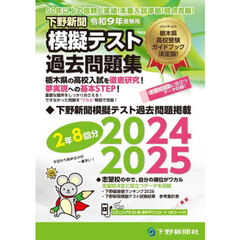 令９　下野新聞模擬テスト過去問題集