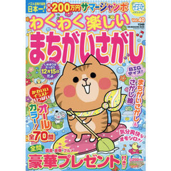 わくわく楽しいまちがいさがし　４０