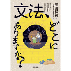 文法、どこにありますか？