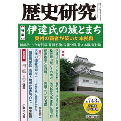 歴史研究　７４３
