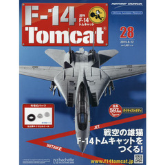 週刊Ｆ－１４トムキャット　2015年8月12日号