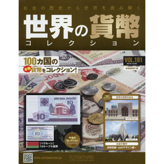 世界の貨幣コレクション　2016年10月5日号