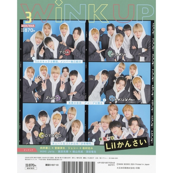 wink up - 趣味