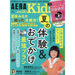 AERA with Kids 2024夏号