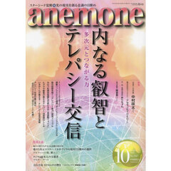 ａｎｅｍｏｎｅ（アネモネ）　2024年10月号