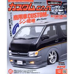 カスタムカー　2025年4月号