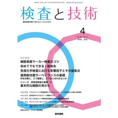 検査と技術　2025年4月号