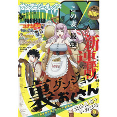 サンデーgx 2007年 8月号】 【サンデージェネックス 2007年 8月号