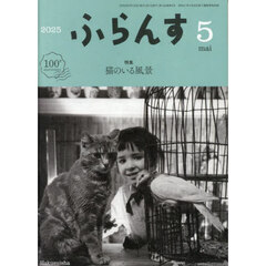 ふらんす　2025年5月号