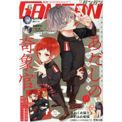 少年ＧＡＮＧＡＮ（ガンガン）　2025年6月号