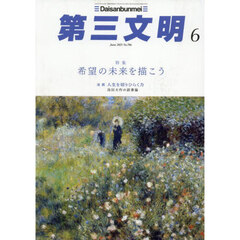 第三文明　2025年6月号