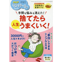 ＰＨＰくらしラク～る♪　2025年6月号