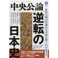 中央公論　2025年6月号