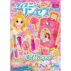 ディズニープリンセスらぶ＆きゅーと　2025年6月号