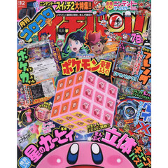 コロコロイチバン！　2025年7月号