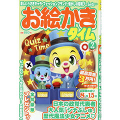 お絵かきタイム　2025年7月号