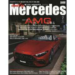 オンリーメルセデス　2025年7月号