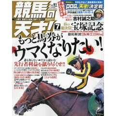 競馬の天才！（８１）　2025年7月号