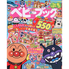 ベビーブック　ぷち　2025年9月号