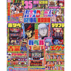 パチスロ必勝ガイド　2025年9月号