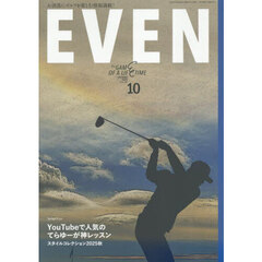 ＥＶＥＮ（イーブン）　2025年10月号