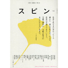 スピン／ｓｐｉｎ　第１３号　2025年10月号