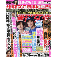 週刊女性　2025年9月16日号