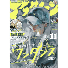 アフタヌーン　2025年11月号