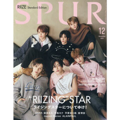 SPUR（シュプール）　2025年12月号