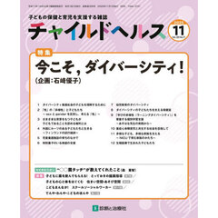 チャイルドヘルス　2025年11月号
