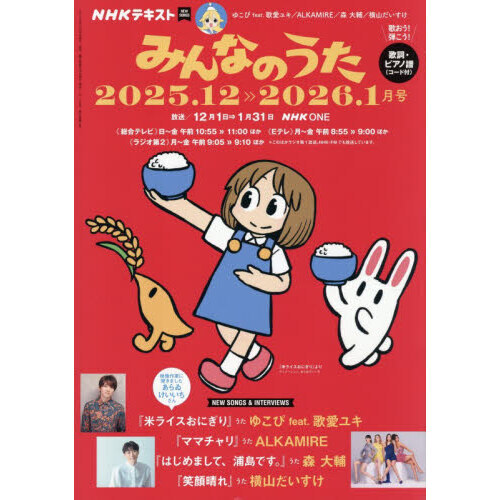 NHK みんなのうた 2025年12月号 通販｜セブンネットショッピング